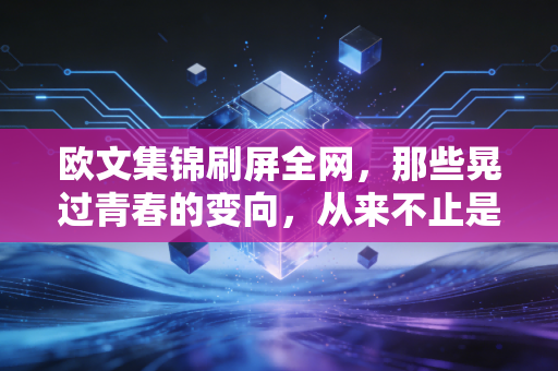 欧文集锦刷屏全网，那些晃过青春的变向，从来不止是球场上的幻影