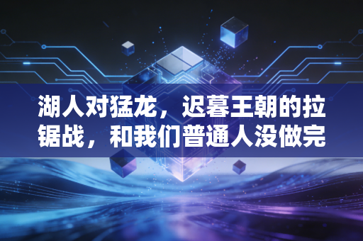 湖人对猛龙,迟暮王朝的拉锯战,和我们普通人没做完的篮球梦 湖人对猛龙,迟暮王朝的拉锯战,和我们普通人没做完的篮球梦