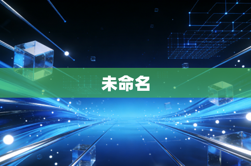 未命名