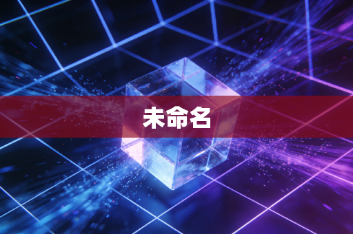 未命名