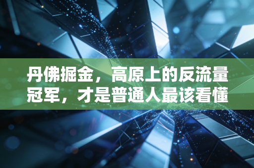 丹佛掘金,高原上的反流量冠军,才是普通人最该看懂的篮球哲学 丹佛掘金,高原上的反流量冠军,才是普通人最该看懂的篮球哲学