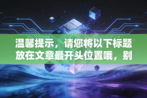 温馨提示，请您将以下标题放在文章最开头位置哦，别等膝盖废了才懂，普通人运动，最该练的根本不是自律